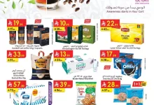 رريييااااض page 01 - عروض الدانوب الرياض الاسبوعية - مهرجان القهوة الخميس 9 اكتوبر 2025