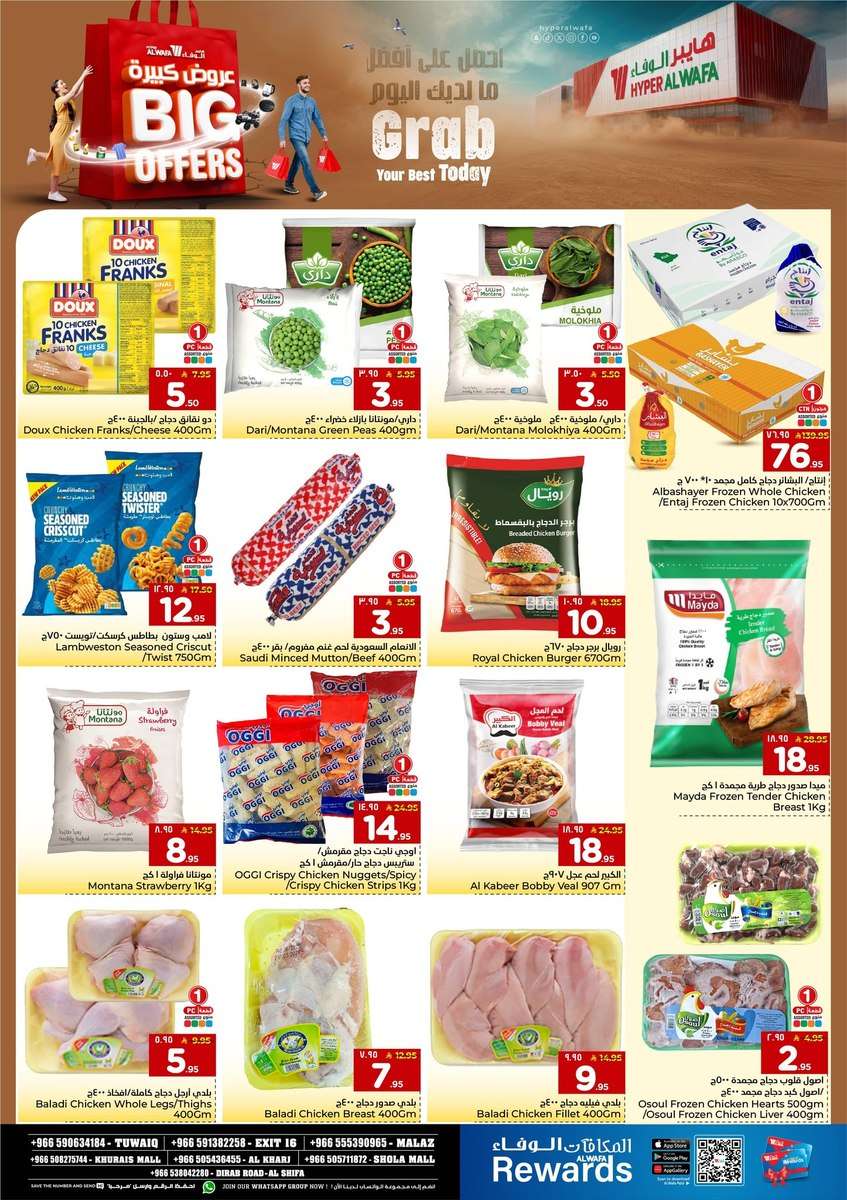 0ziaK3 - عروض الوفاء هايبر ماركت الطازج الاحد 30/12/2025 لمدة 3 ايام