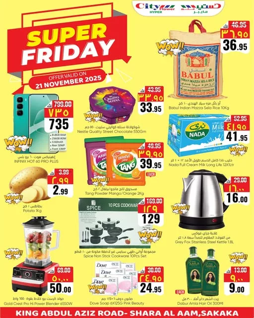1 15 - عرض الجمعة الرائعة من هايبر ماركت سيتي فلاور 21 نوفمبر 2025