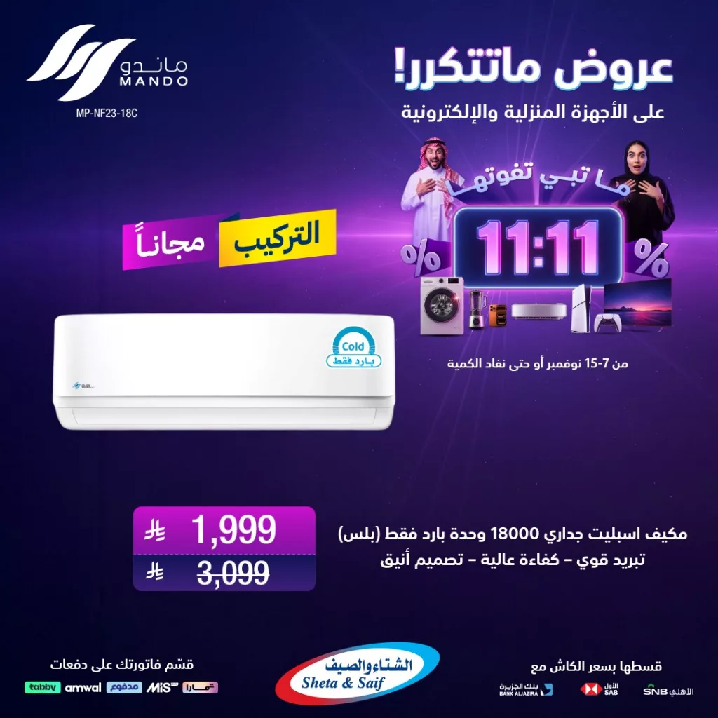 1 3 - عروض 11:11 من الشتاء و الصيف ساري حتى 15 نوفمبر 2025