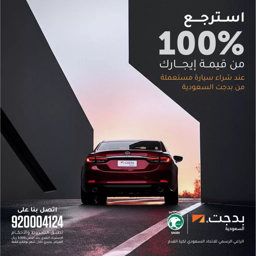 عروض بدجت السعودية للسيارات كاش باك 100% من قيمة إيجارك 1 2 - عروض بدجت السعودية للسيارات كاش باك 100% من قيمة إيجارك