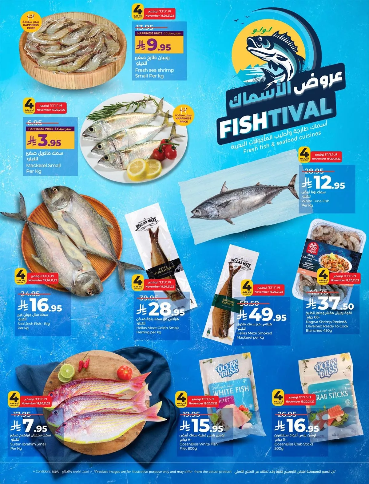 264d b6c5 db49 1c37.jpg - مهرجان الاسماك من عروض لولو المنطقة الشرقية الاربعاء 19 نوفمبر 2025 اقل الاسعار