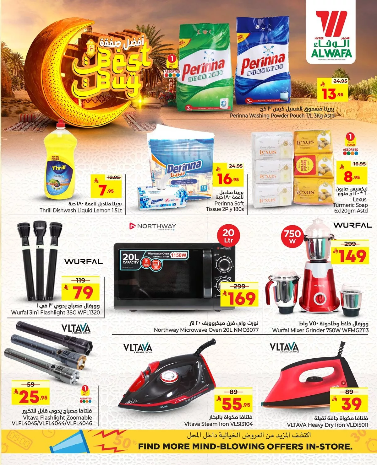 عروض الوفاء هايبر ماركت الويكند الخميس 13 نوفمبر 2025 - 3 ايام 3 2da8 e402 f340 b607.jpg - عروض الوفاء هايبر ماركت الويكند الخميس 13 نوفمبر 2025 - 3 ايام