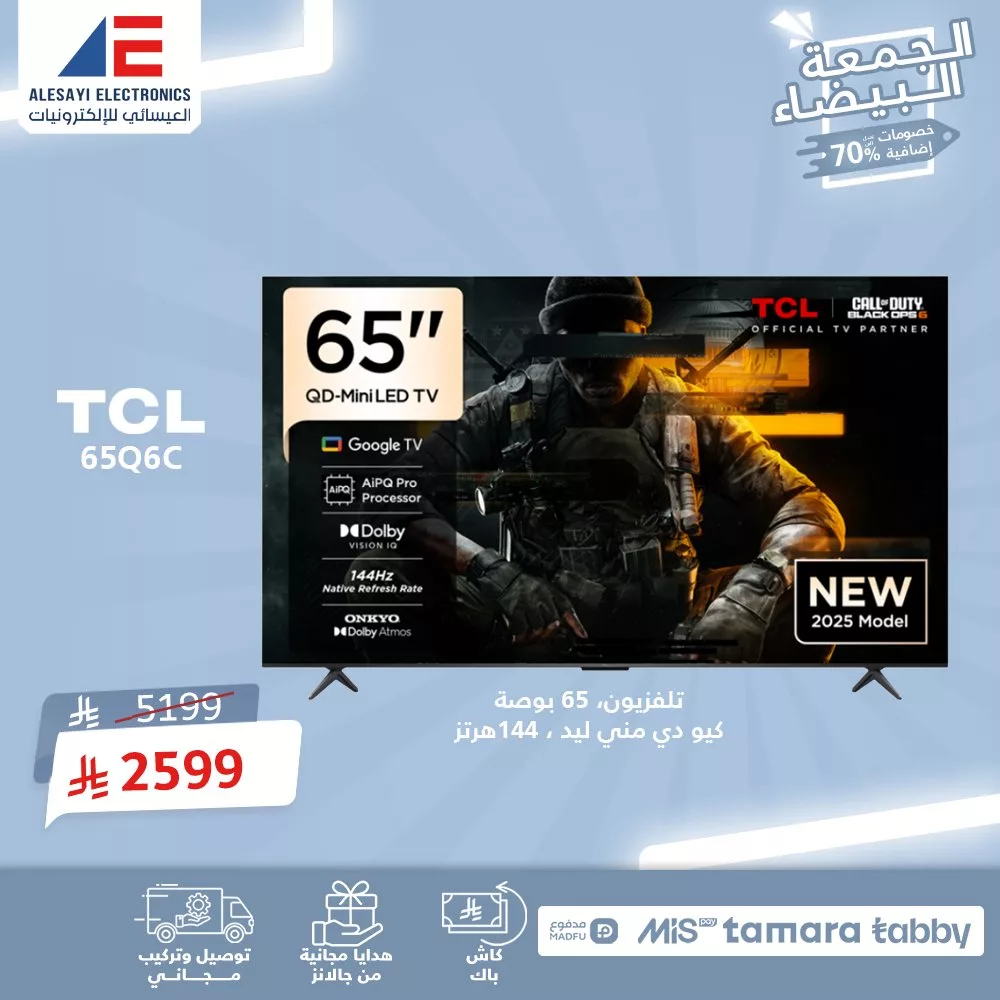 3 3 - عروض العيسائي للألكترونيات للجمعة البيضاء بخصم يصل الى 70%