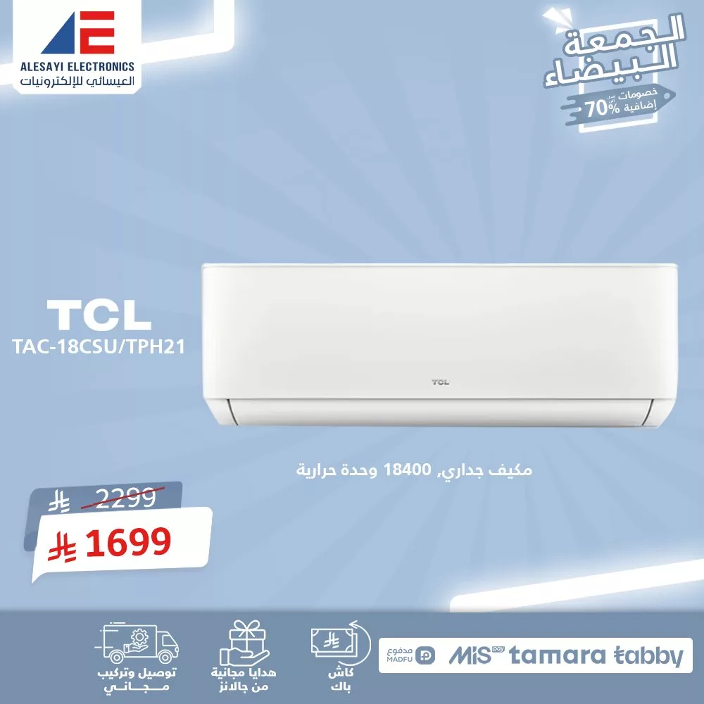 4 2 - عروض العيسائي للألكترونيات للجمعة البيضاء بخصم يصل الى 70%