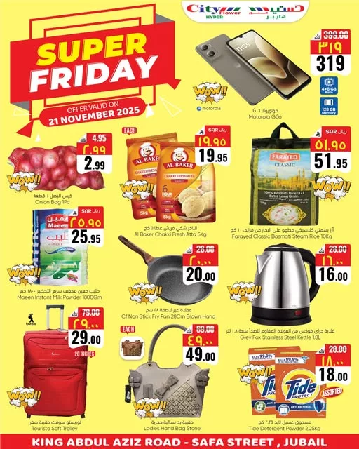 4 3 - عرض الجمعة الرائعة من هايبر ماركت سيتي فلاور 21 نوفمبر 2025