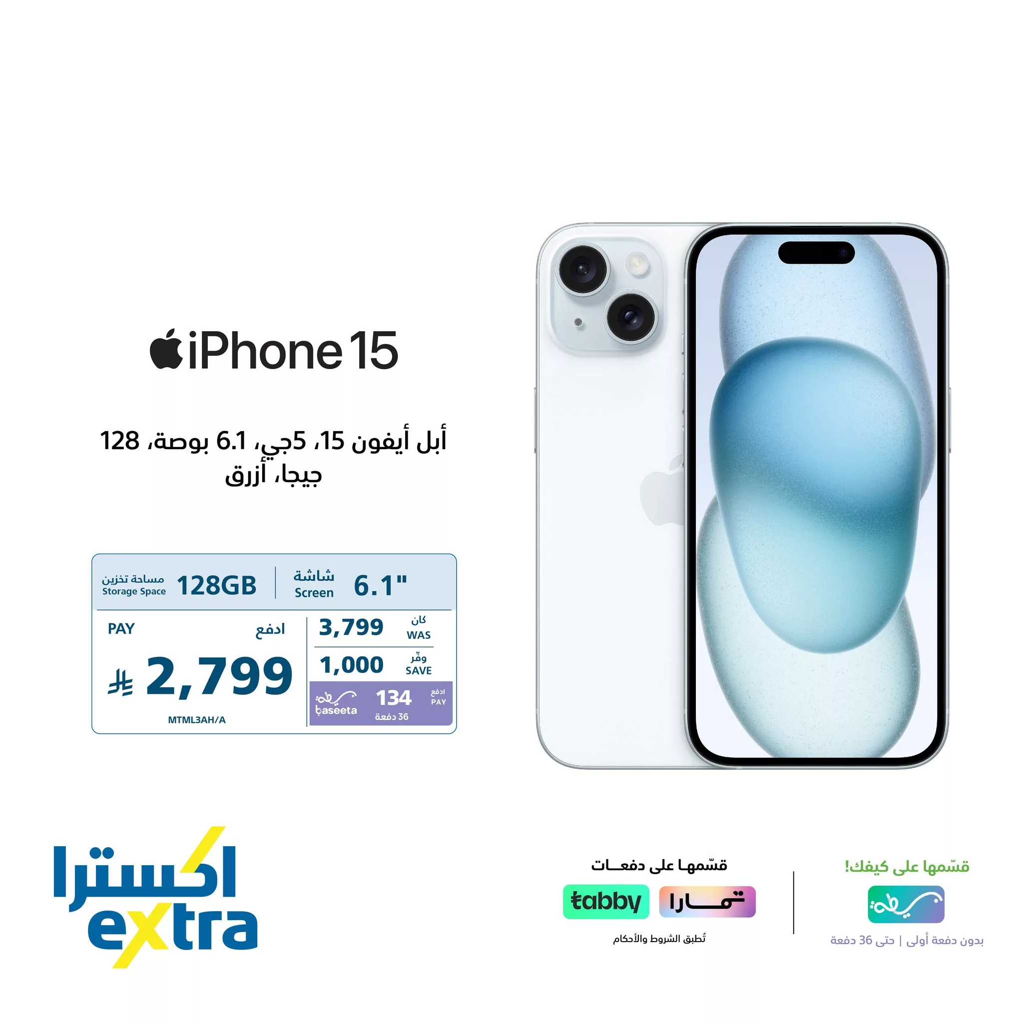 560050763 1264635722361542 5351717836427362672 n 1 - عروض اكسترا السعودية علي اسعار جوالات ايفون بدون دفعة اولي - اقل الاسعار