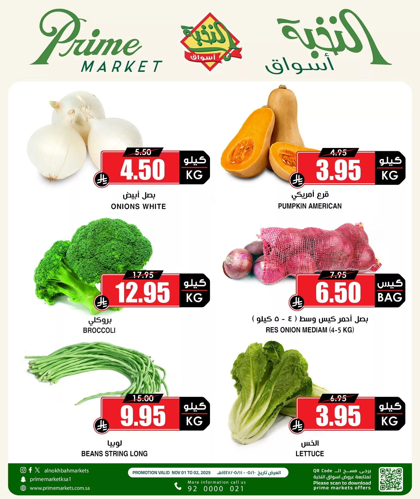 571961605 18429373573100094 4024684671718082081 n - عروض اسواق النخبة السبت 1 نوفمبر 2025 لمدة يومان