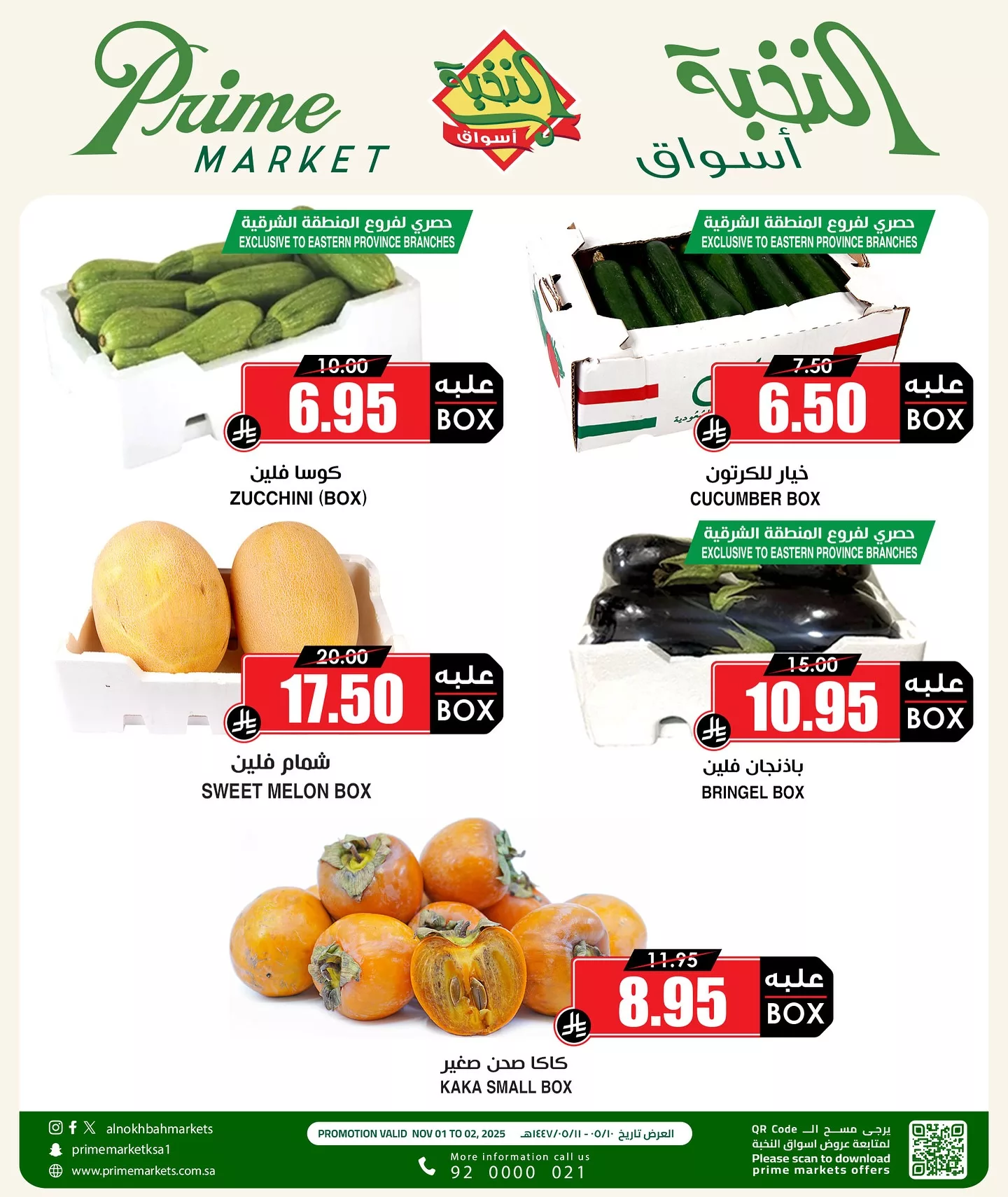 572118497 18429373582100094 233866066726367696 n - عروض اسواق النخبة السبت 1 نوفمبر 2025 لمدة يومان