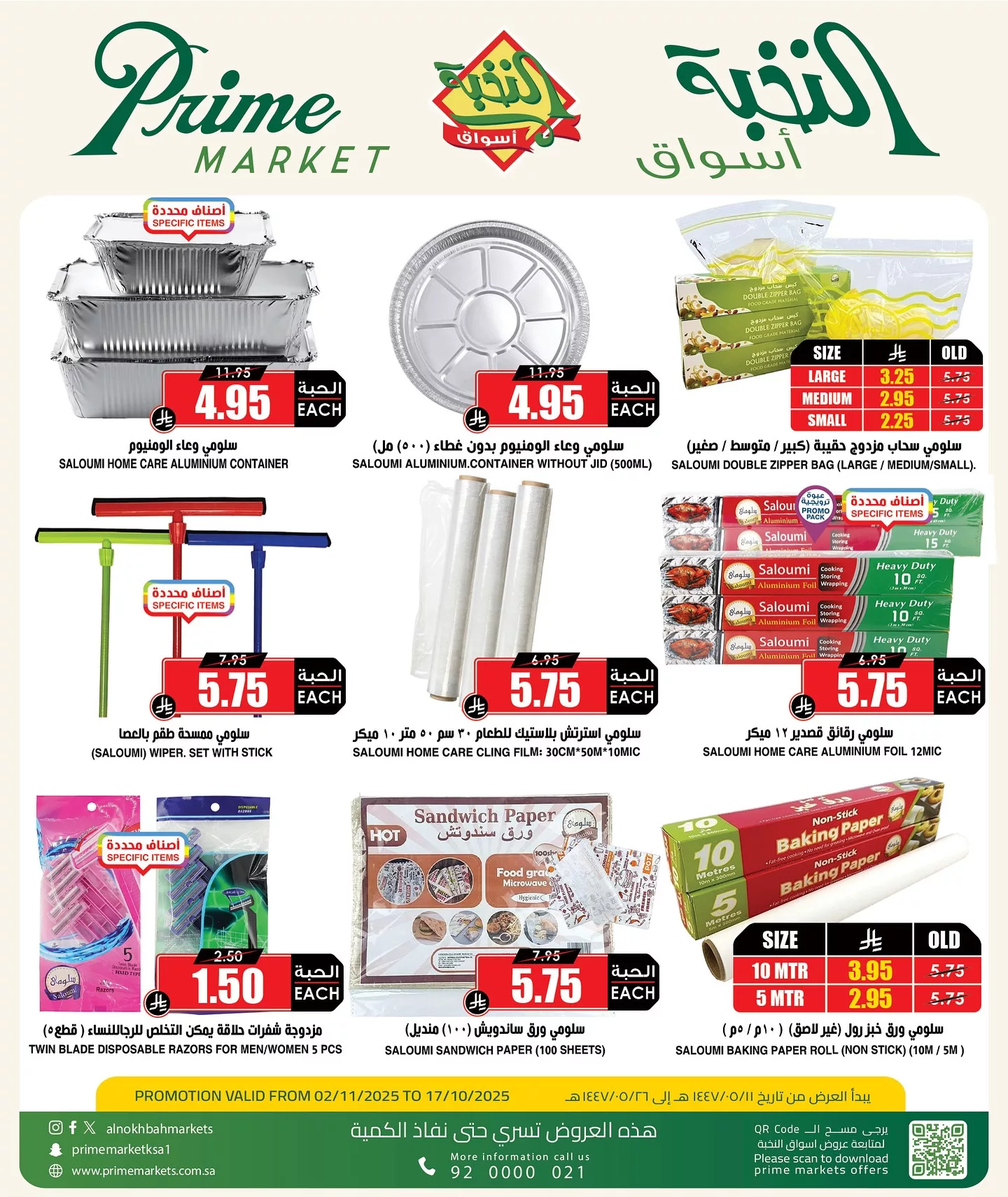 572121190 18429504781100094 8421089465136335656 n - عروض اسواق النخبة الخاصة الاحد 11 جماد الاول 1447هـ - اسعار افضل