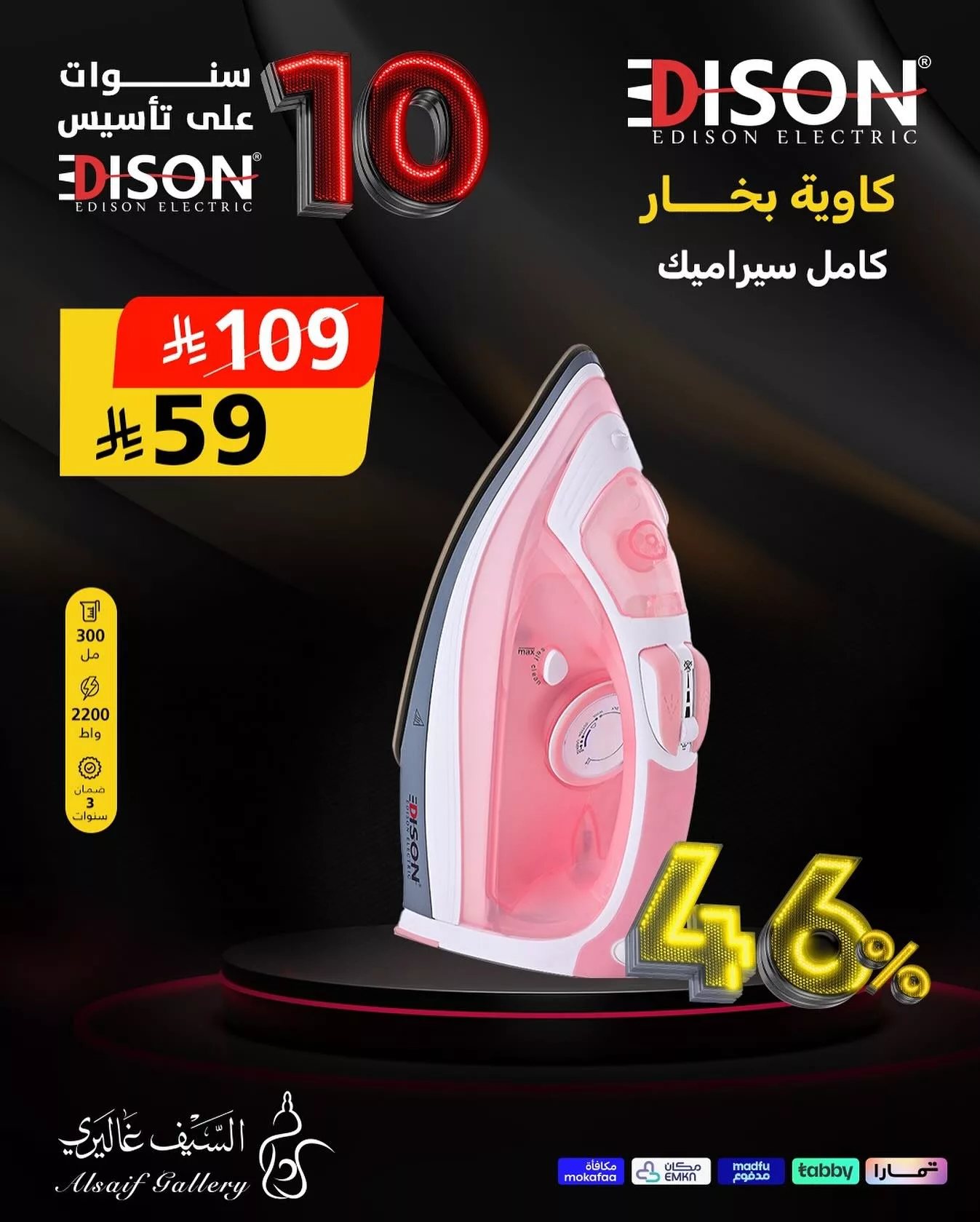 تخفيضات السيف غاليري علي الاجهزة المنزلية خصومات حتي 45% - ذكري تأسيس إديسون 8 572130524 18544379503039807 1493383746607984327 n - تخفيضات السيف غاليري علي الاجهزة المنزلية خصومات حتي 45% - ذكري تأسيس إديسون