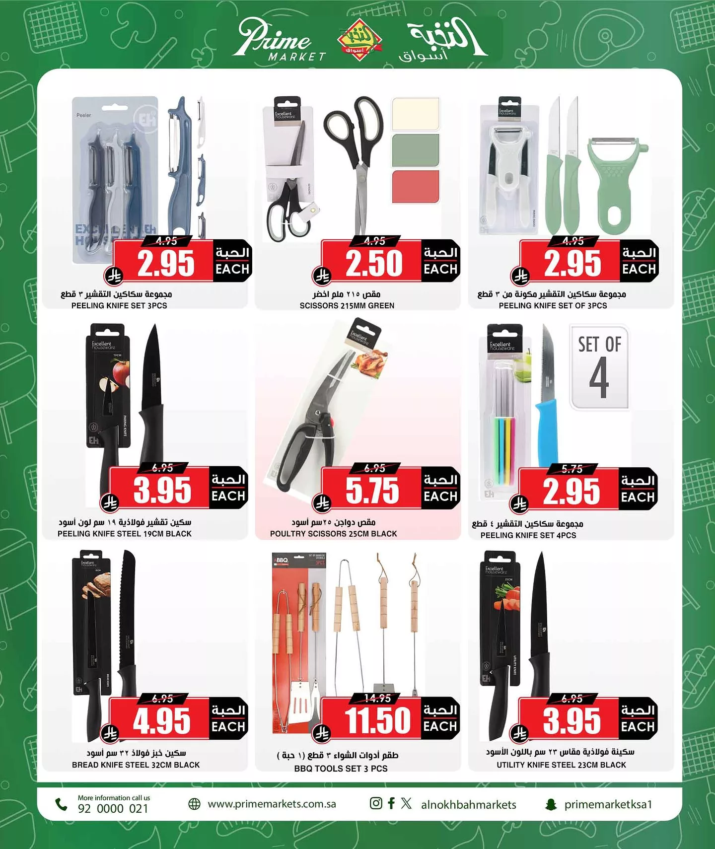 573168740 18429621748100094 5395818402849861053 n - عروض الشواء الشتوية في اسواق النخبة الاثنين 3 نوفمبر 2025 - اقل الاسعار