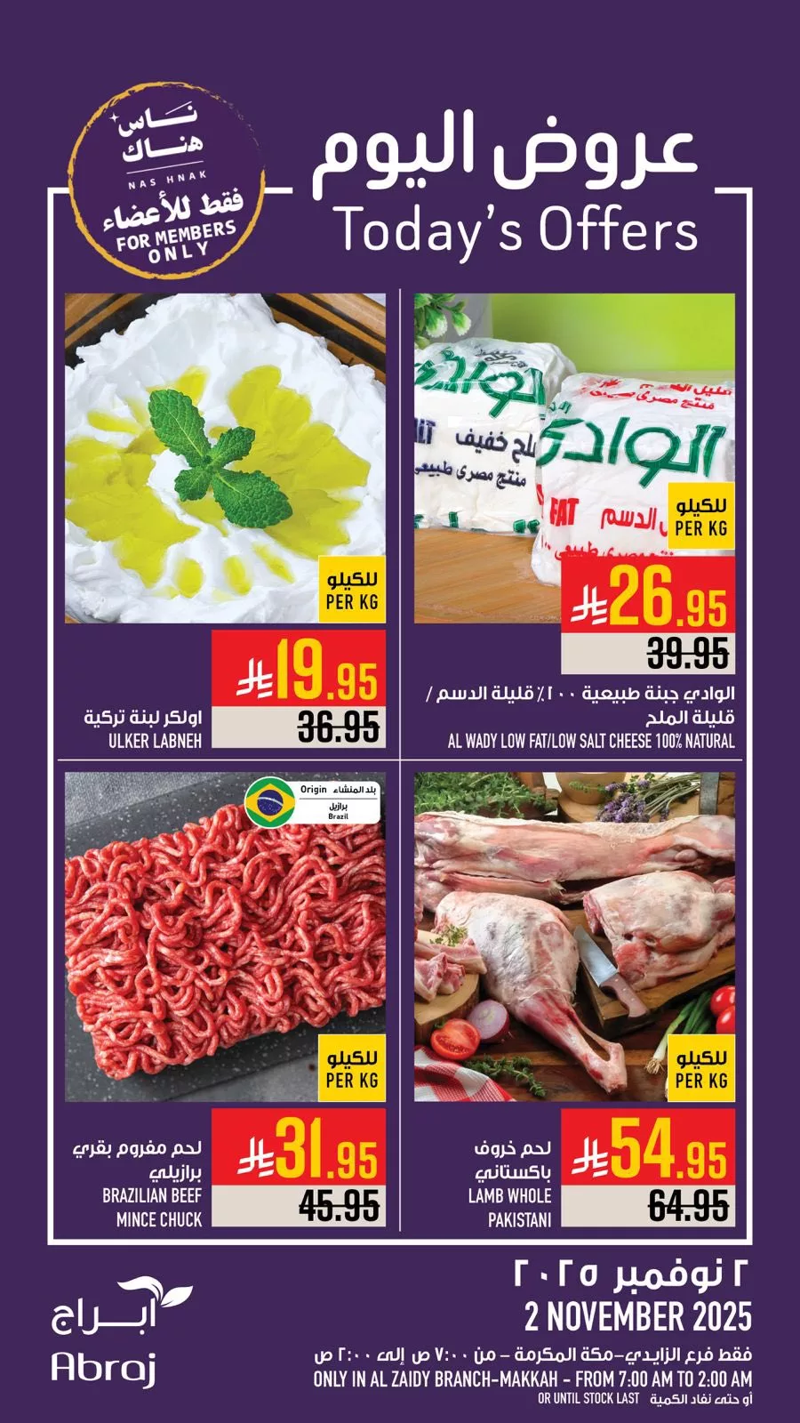 عروض ابراج هايبر ماركت الطازج الاحد 2/11/2025 اليوم فقط 1 573328203 1321607476678104 3939564615028405298 n - عروض ابراج هايبر ماركت الطازج الاحد 2/11/2025 اليوم فقط