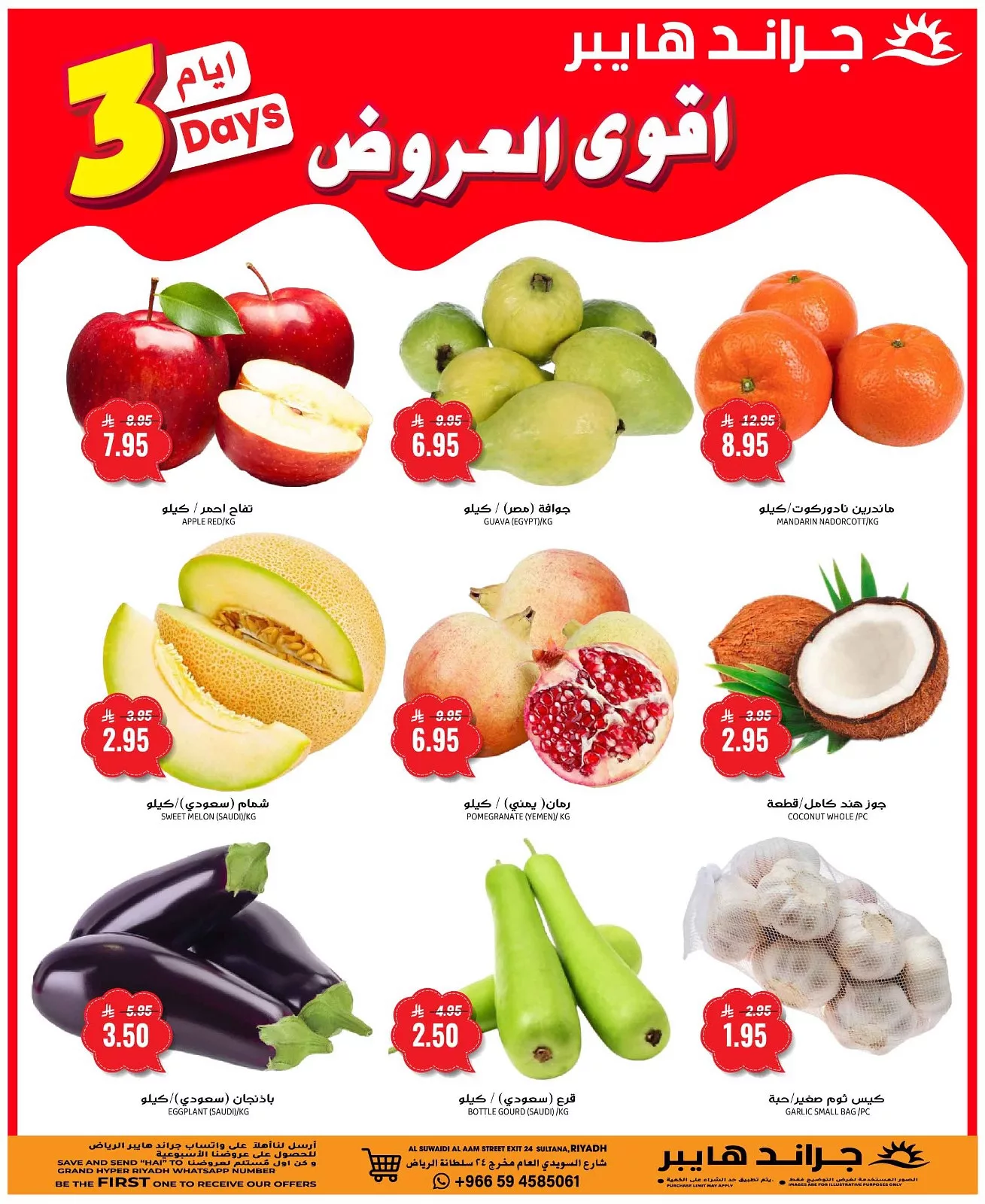 573479615 17990897405892462 3285707067270436020 n - عروض جراند هايبر الرياض الطازج الاحد 9/11/2025 لمدة 3 ايام