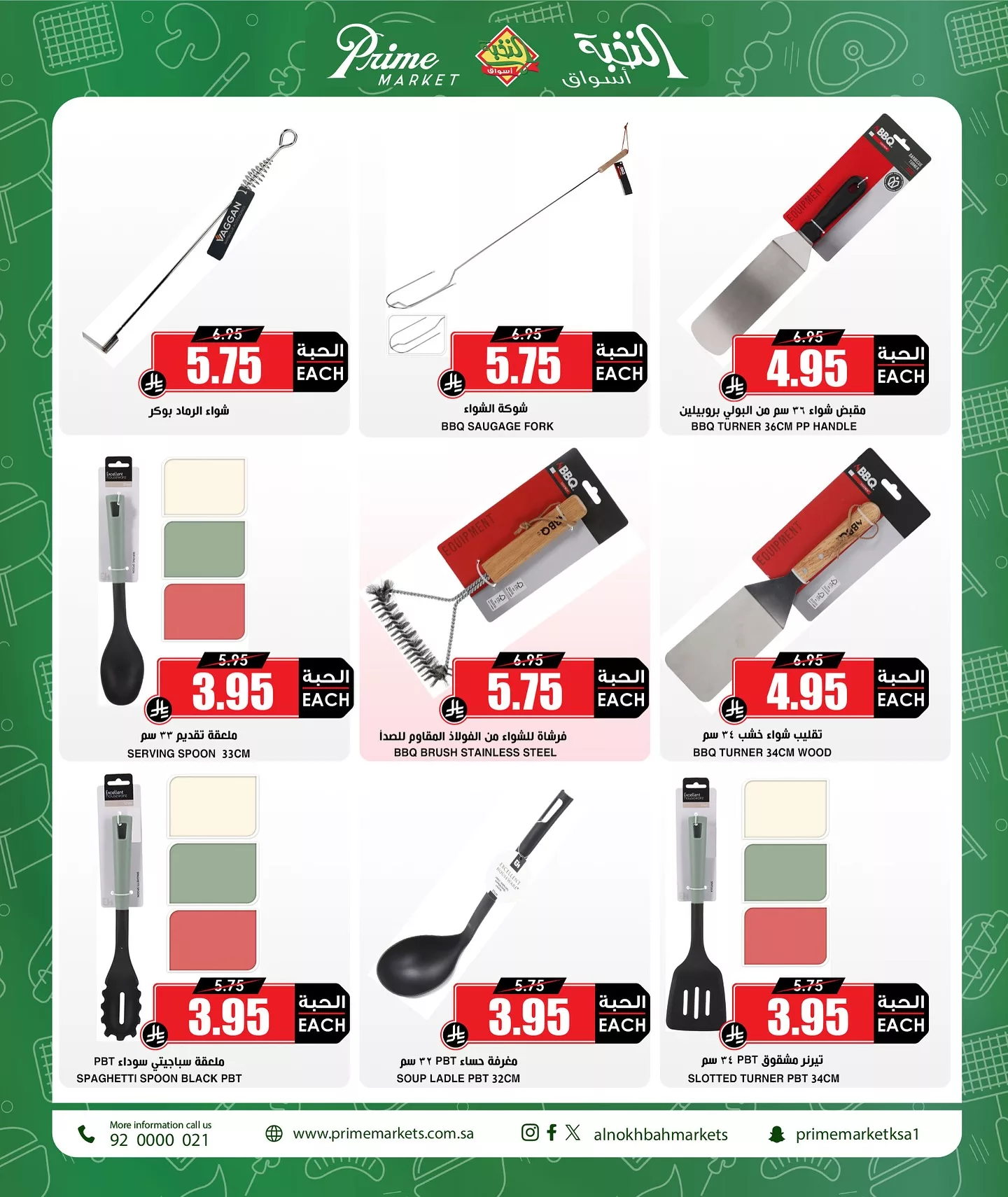 573532536 18429621754100094 1771759576015548930 n - عروض الشواء الشتوية في اسواق النخبة الاثنين 3 نوفمبر 2025 - اقل الاسعار