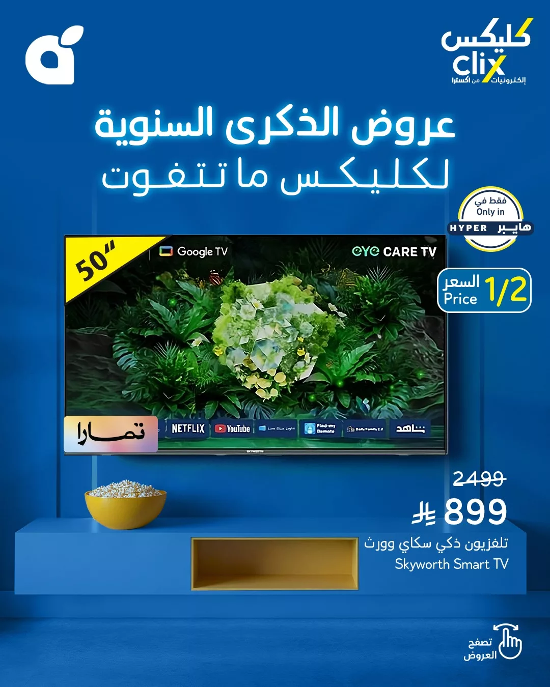 عروض بنده علي الجوالات و التلفزيونات حتي الثلاثاء 18-11-2025 كليكس 4 574022144 1230390799123830 8515154756818290989 n - عروض بنده علي الجوالات و التلفزيونات حتي الثلاثاء 18-11-2025 كليكس