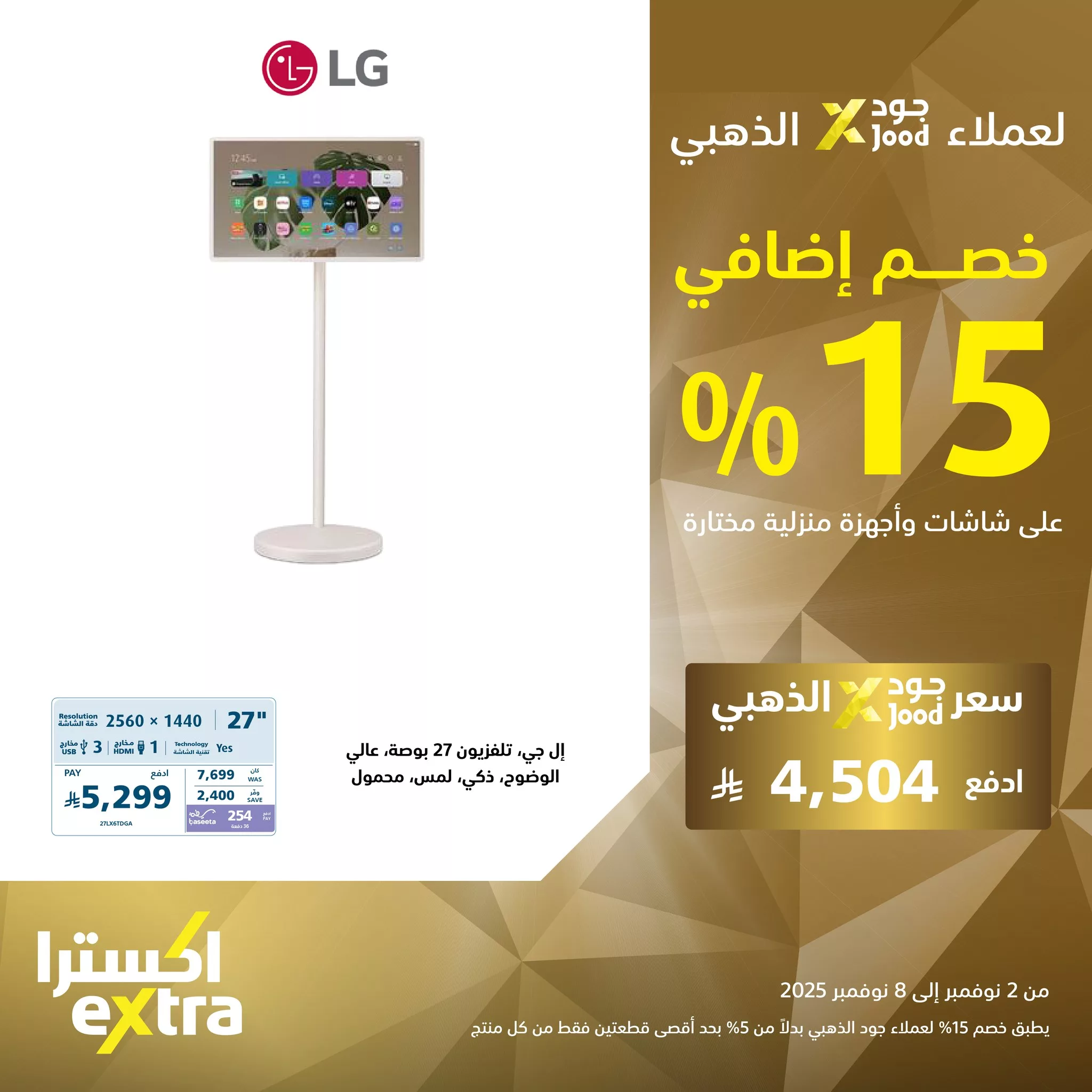 574236676 1258440182981096 4598033900029629035 n - عروض اكسترا السعودية علي التلفزيونات مع خصم 15% اضافي لعملاء جود حتي السبت 8-11-2025