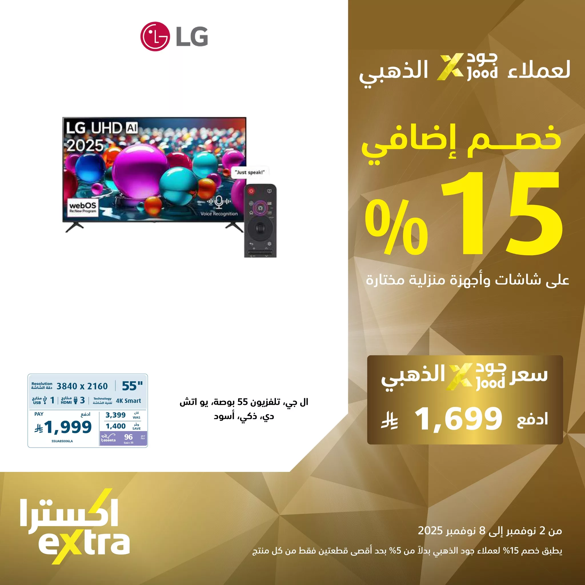 574305880 1258440106314437 8674696786524014421 n - عروض اكسترا السعودية علي التلفزيونات مع خصم 15% اضافي لعملاء جود حتي السبت 8-11-2025