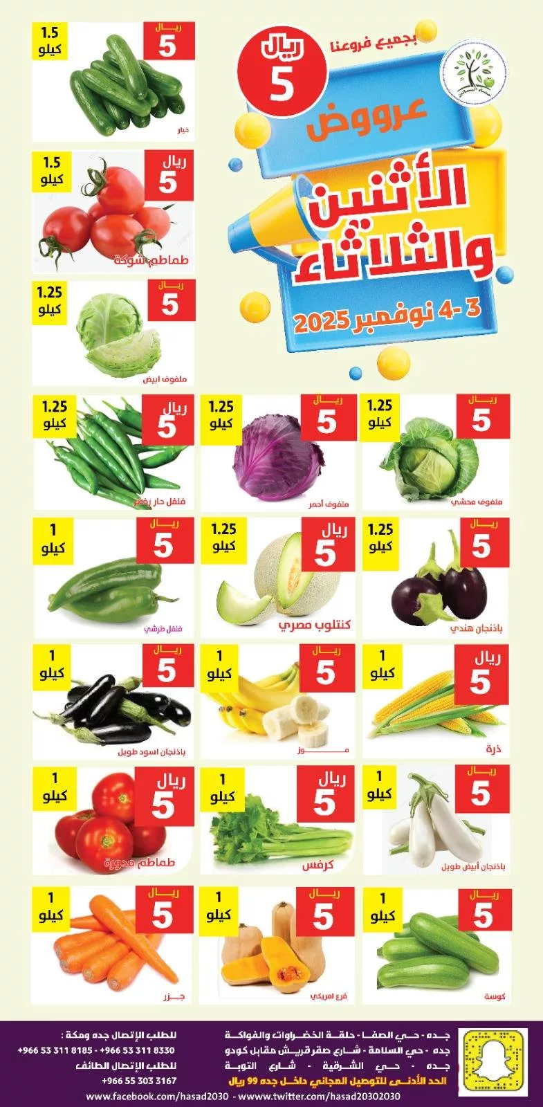 عروض مؤسسة حصاد البساتين الطازج الاثنين 12-5-1447هـ لمدة يومان 2 574565608 1159020299669990 1739578836867035806 n - عروض مؤسسة حصاد البساتين الطازج الاثنين 12-5-1447هـ لمدة يومان