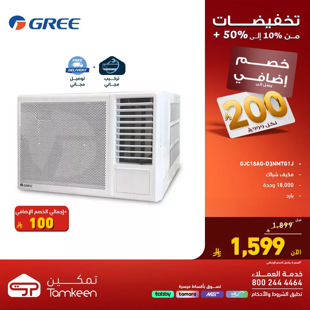 عروض الاجهزة الكهربائية الكبيرة من معارض تمكين السعودية بالاضافة لخصومات حتي 50% 5 574573688 1246816287481612 9134872280765013304 n - عروض الاجهزة الكهربائية الكبيرة من معارض تمكين السعودية بالاضافة لخصومات حتي 50%