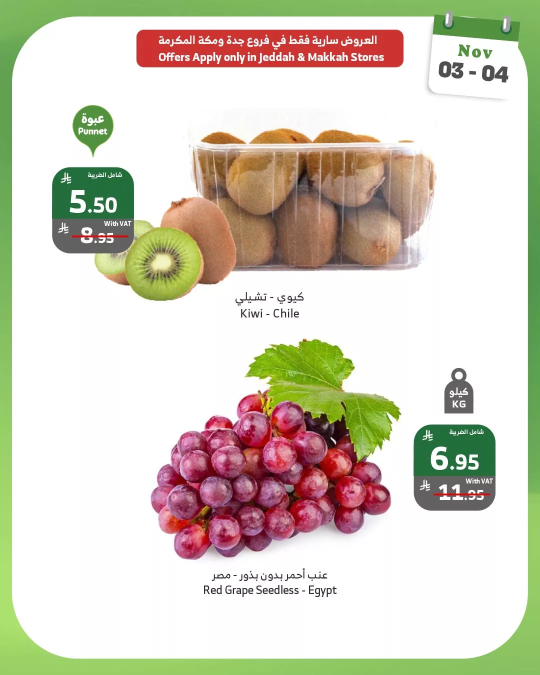 574574388 1132948908963345 3486594689180866262 n - عروض اسواق الراية الطازج الاثنين 12 جماد الاول 1447هـ لمدة يومان