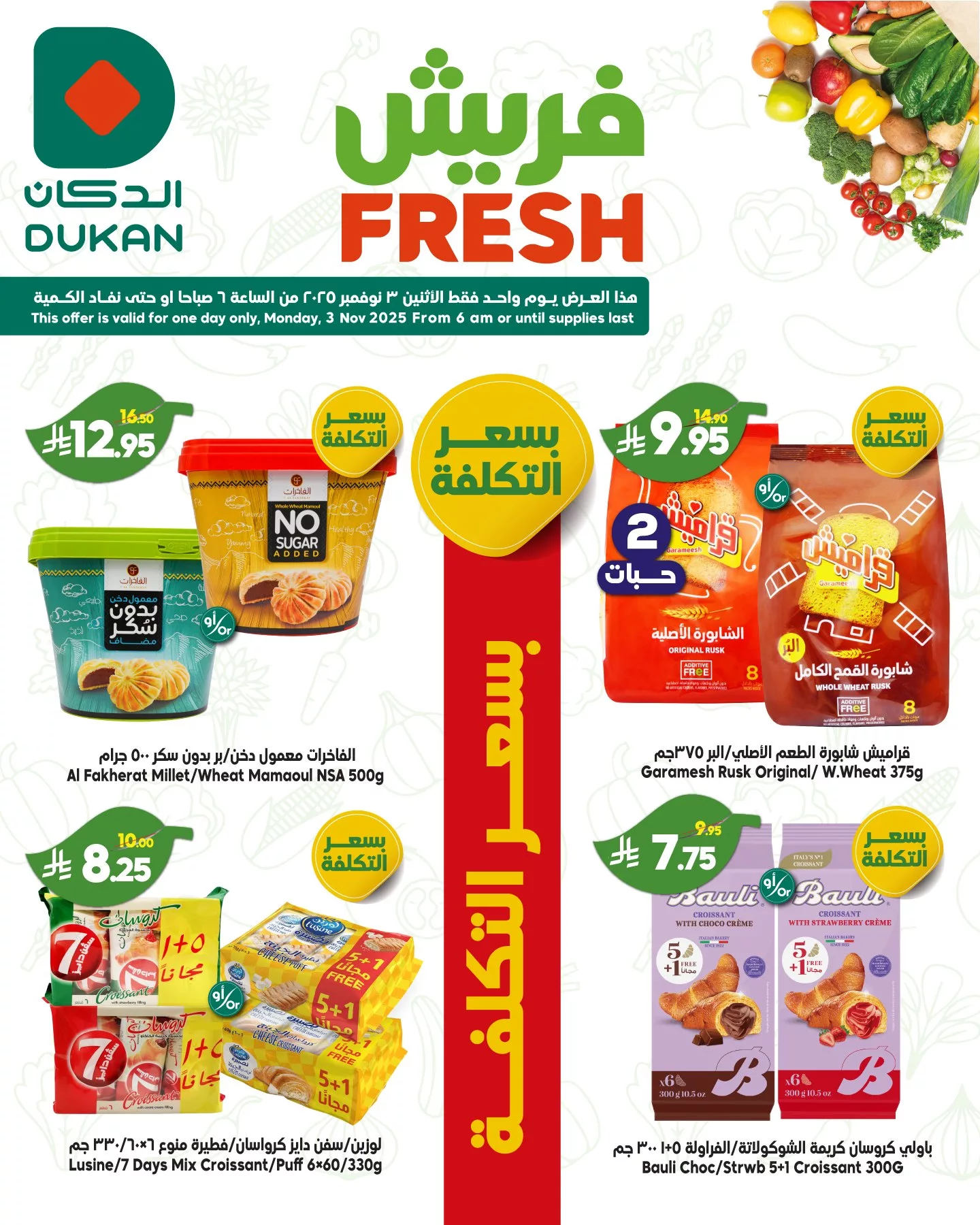 574577535 881663707516876 479705377101395436 n - عروض الدكان جدة الطازج الاثنين 3 نوفمبر 2025 اليوم فقط