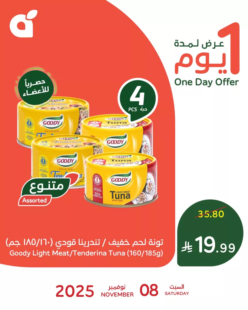 عرض بنده علي تونة لحم خفيف / تندريا قودي السبت 17-5-1447هـ حصريا للاعضاء اليوم فقط 1 574979240 1236110168551893 5751660243424041497 n - عرض بنده علي تونة لحم خفيف / تندريا قودي السبت 17-5-1447هـ حصريا للاعضاء اليوم فقط