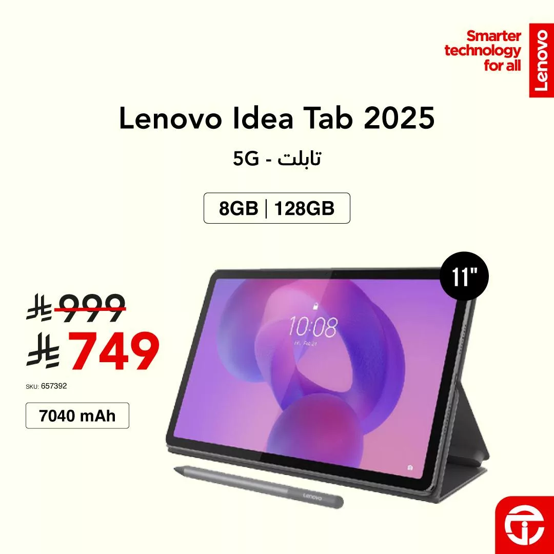 عروض جرير علي أجهزة التابلت من Lenovo مع خصم 31% حتي السبت 15-11-2025 2 575087410 1231866745638544 4841578071563255825 n - عروض جرير علي أجهزة التابلت من Lenovo مع خصم 31% حتي السبت 15-11-2025
