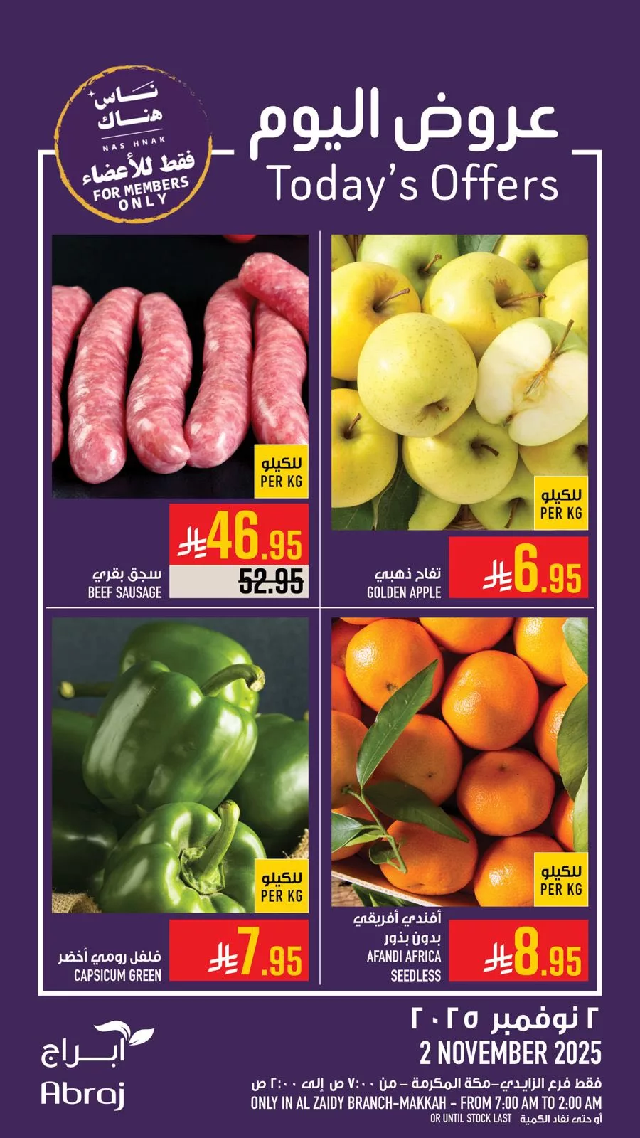 عروض ابراج هايبر ماركت الطازج الاحد 2/11/2025 اليوم فقط 2 575095329 1321607526678099 343120335817855352 n - عروض ابراج هايبر ماركت الطازج الاحد 2/11/2025 اليوم فقط