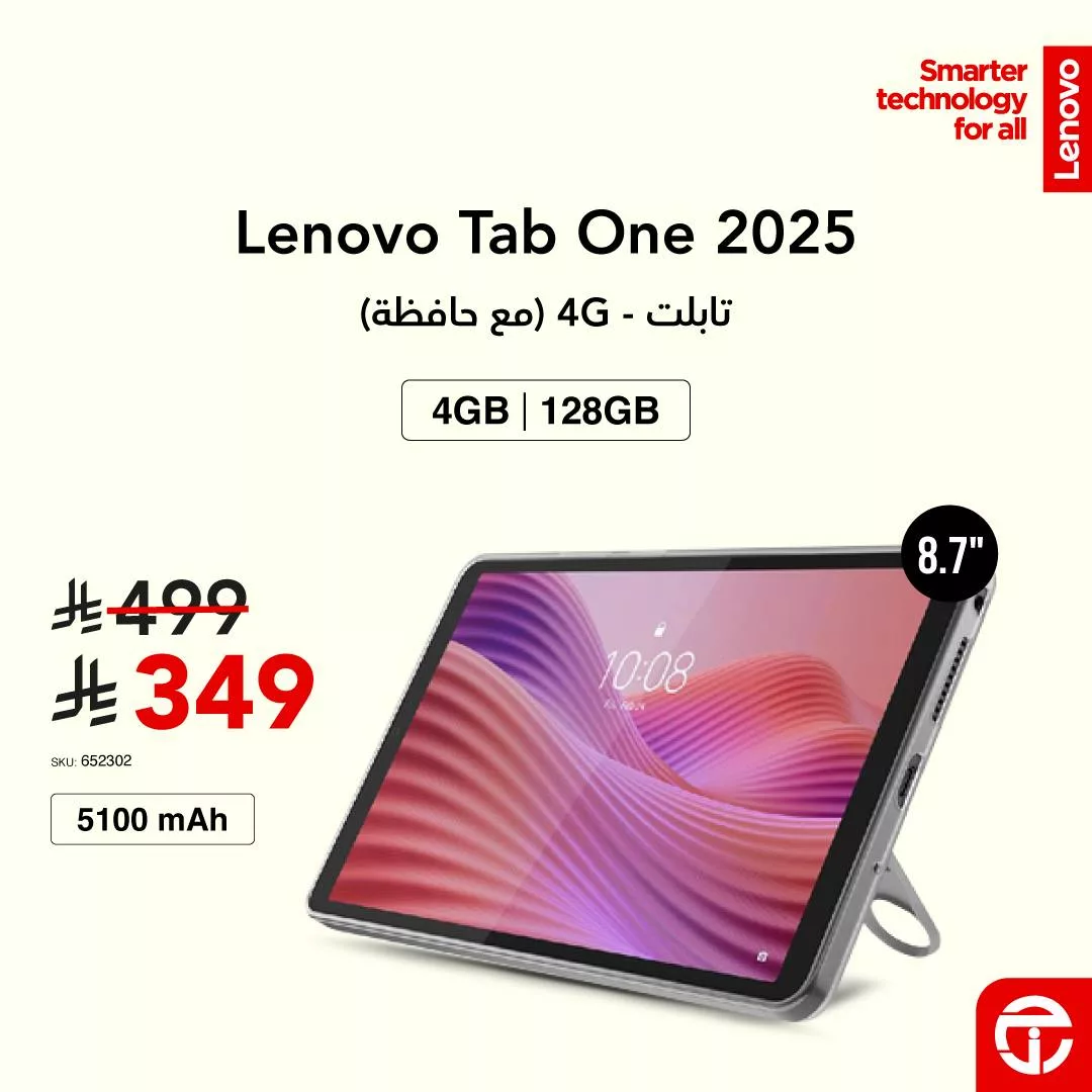 عروض جرير علي أجهزة التابلت من Lenovo مع خصم 31% حتي السبت 15-11-2025 3 575170447 1231866748971877 2244542190844346180 n 1047586666 - عروض جرير علي أجهزة التابلت من Lenovo مع خصم 31% حتي السبت 15-11-2025