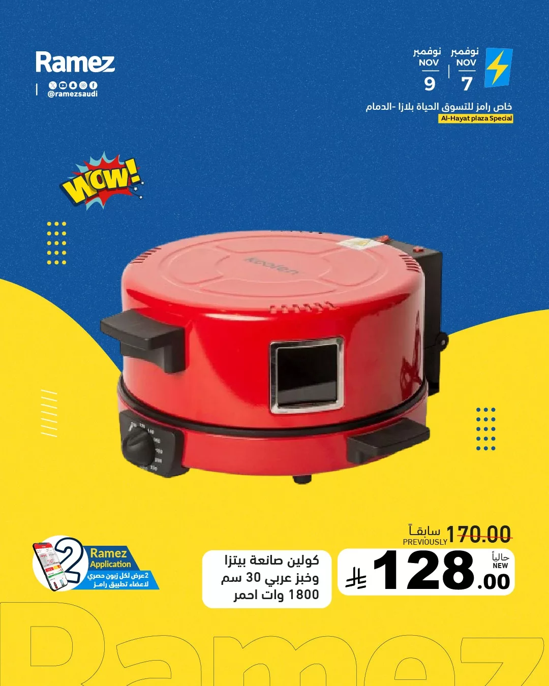 عروض اسواق رامز السعودية الجمعة 7 نوفمبر 2025 لمدة يومان 8 575170739 810297454975987 3925296565610367925 n - عروض اسواق رامز السعودية الجمعة 7 نوفمبر 2025 لمدة يومان