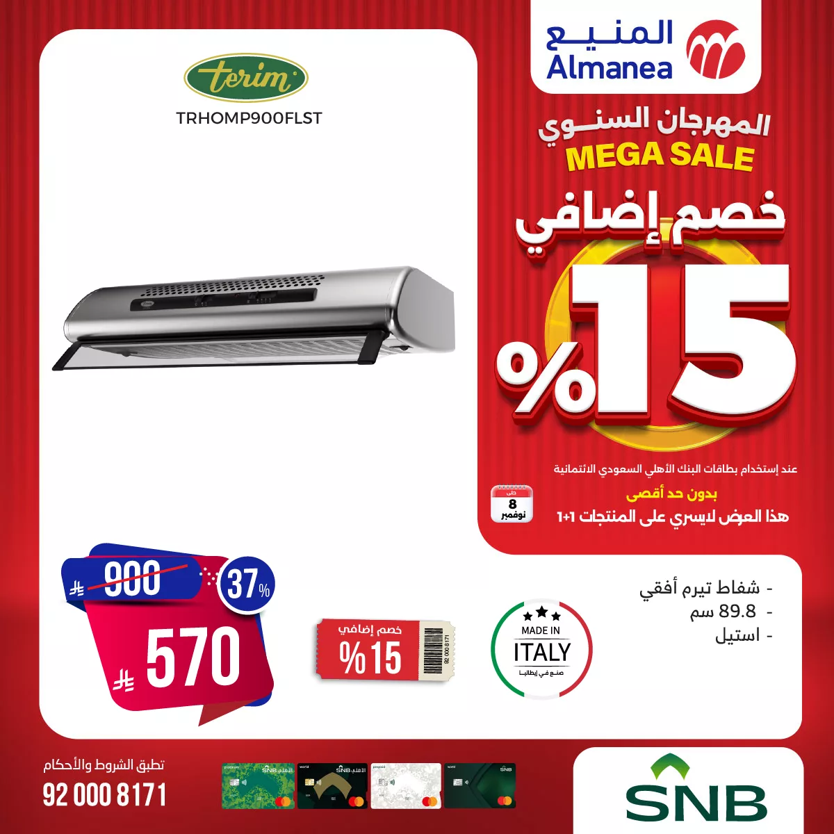 تخفيضات المهرجان السنوي من عروض المنيع و خصم 15% اضافي لحاملي بطاقات البنك الأهلي 6 576384630 1167155258856783 519303863858001611 n - تخفيضات المهرجان السنوي من عروض المنيع و خصم 15% اضافي لحاملي بطاقات البنك الأهلي