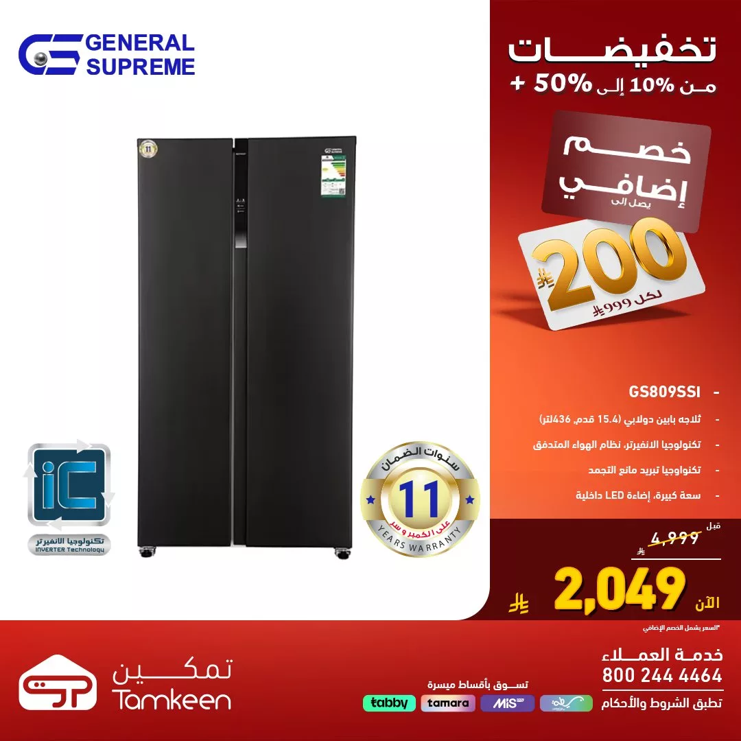 577048941 1252065263623381 7045791809556822002 n - عروض معارض تمكين السعودية و تخفيضات تصل الي 50% علي اقوي الاجهزة الكهربائية