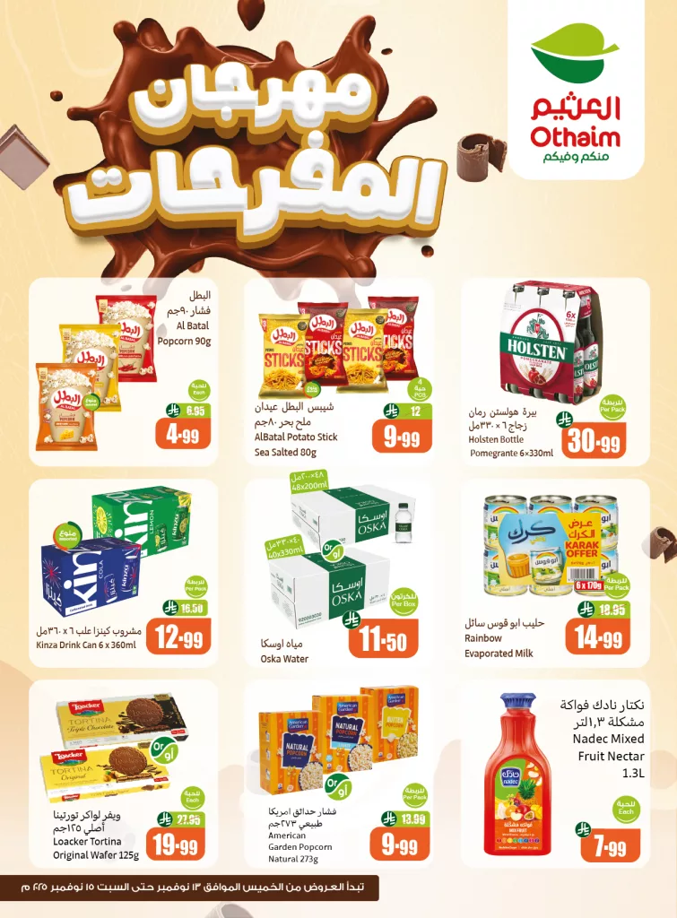 577118745 1247255124101733 1236725474390970775 n - عروض العثيم مهرجان المفرحات من 13 حتى 15 نوفمبر 2025