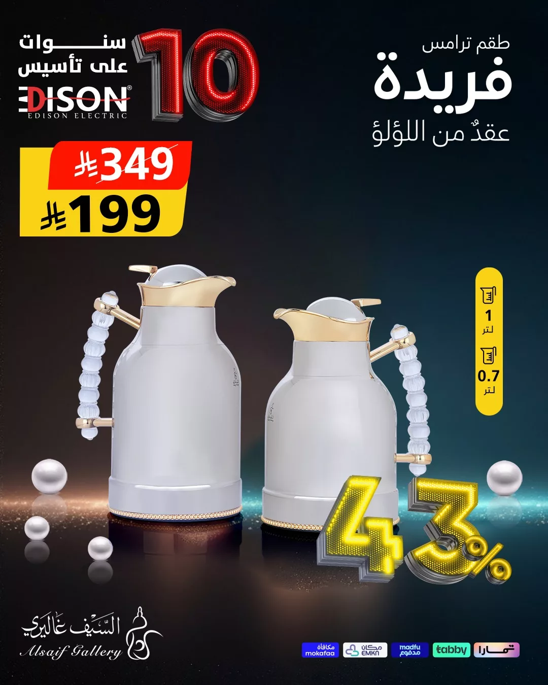 تخفيضات السيف غاليري علي الاجهزة المنزلية خصومات حتي 45% - ذكري تأسيس إديسون 6 577157996 1268381621986881 853025817078478322 n - تخفيضات السيف غاليري علي الاجهزة المنزلية خصومات حتي 45% - ذكري تأسيس إديسون