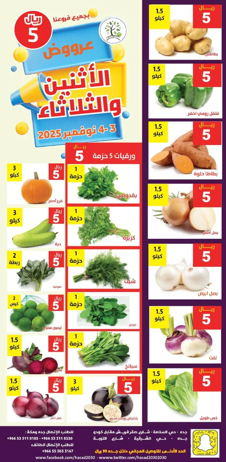 عروض مؤسسة حصاد البساتين الطازج الاثنين 12-5-1447هـ لمدة يومان 3 577259480 1159020336336653 7405741261216497007 n - عروض مؤسسة حصاد البساتين الطازج الاثنين 12-5-1447هـ لمدة يومان