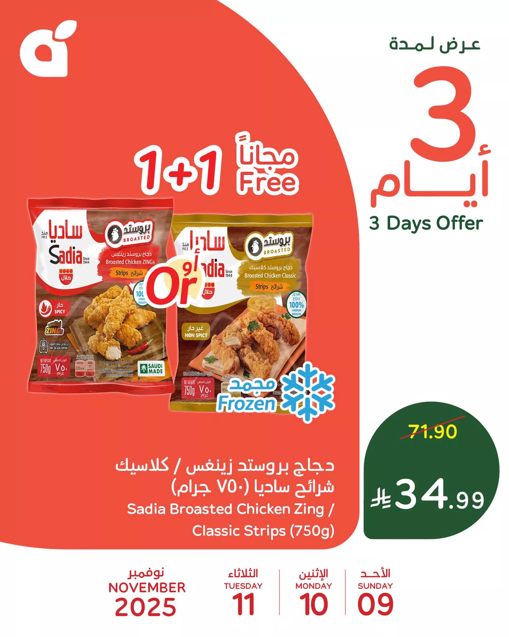 577333935 1236114948551415 3930866636721599211 n - عروض بنده علي منتجات متنوعة الاحد 18 جماد الاول 1447هـ لمدة 3 ايام