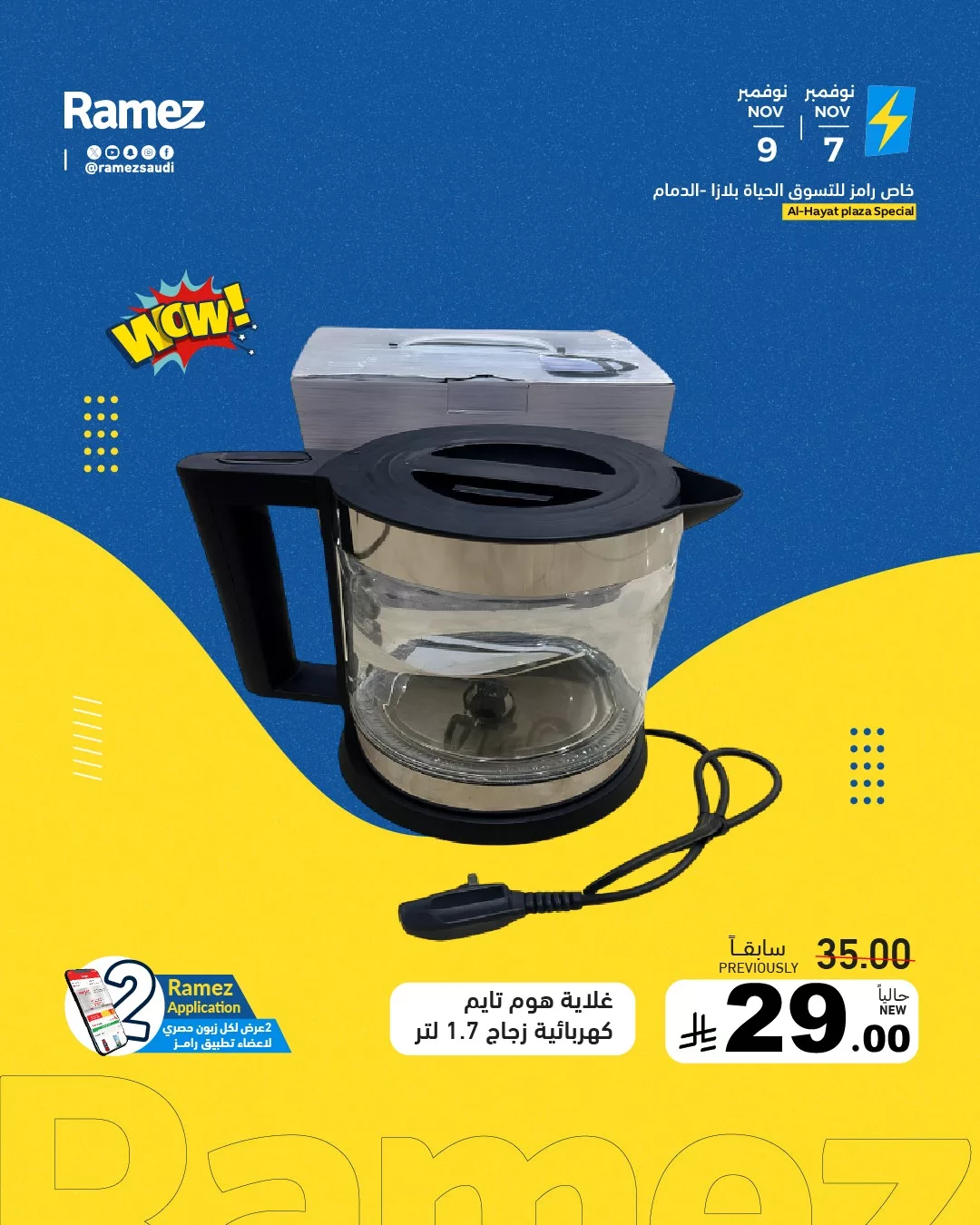 عروض اسواق رامز السعودية الجمعة 7 نوفمبر 2025 لمدة يومان 4 577358183 810297501642649 4829560923457684359 n - عروض اسواق رامز السعودية الجمعة 7 نوفمبر 2025 لمدة يومان