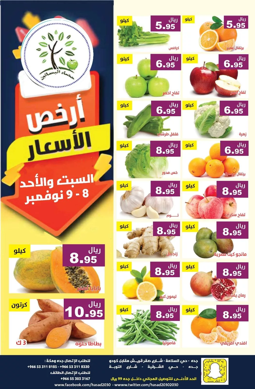 577409472 1163174689254551 8130068551357440423 n - عروض مؤسسة حصاد البساتين الطازج السبت 8-11-2025 لمدة يومان