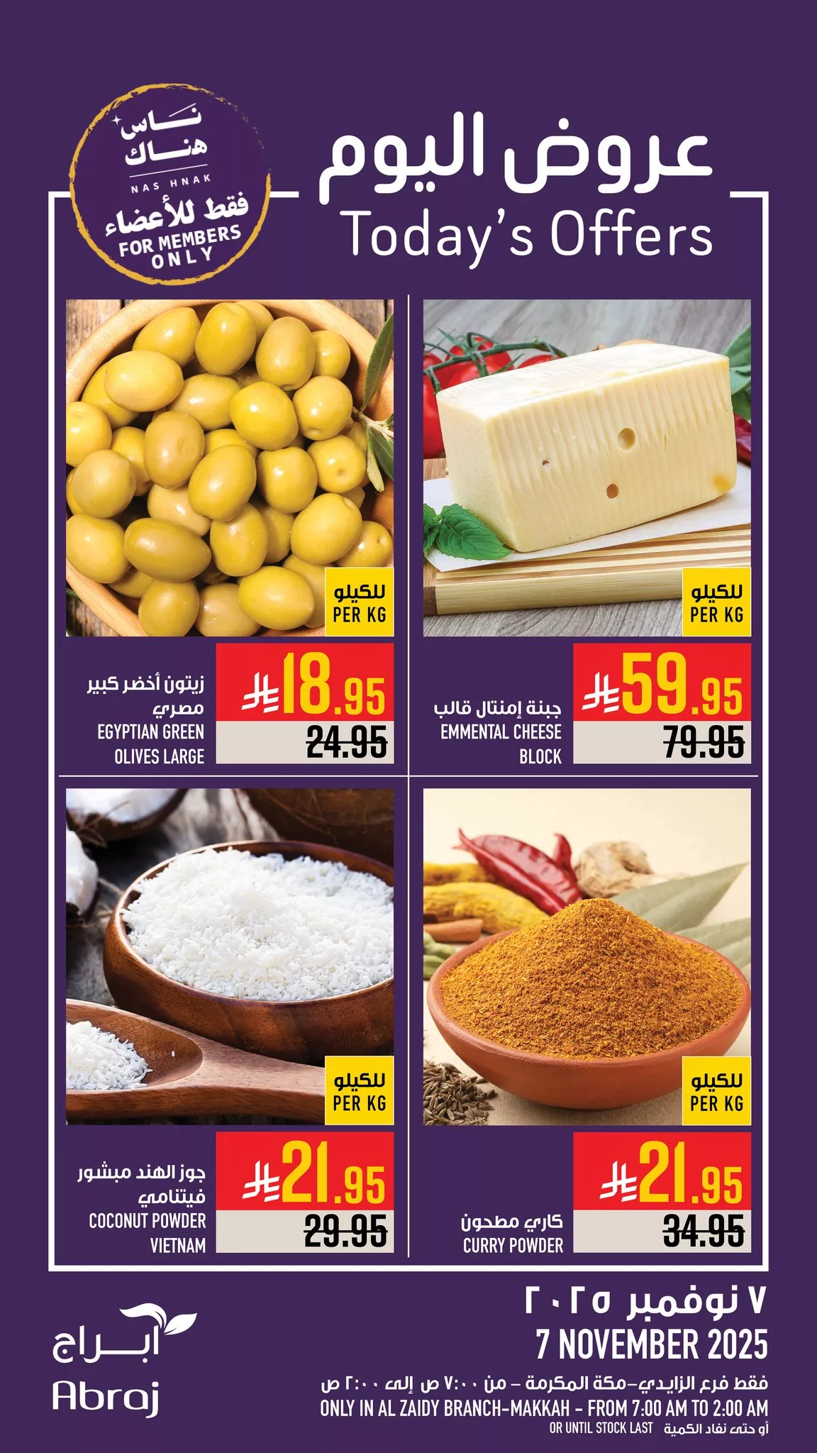 عروض ابراج هايبر ماركت الجمعة 7-11-2025 اليوم فقط 1 577529496 1326089482896570 1700628726591404778 n - عروض ابراج هايبر ماركت الجمعة 7-11-2025 اليوم فقط