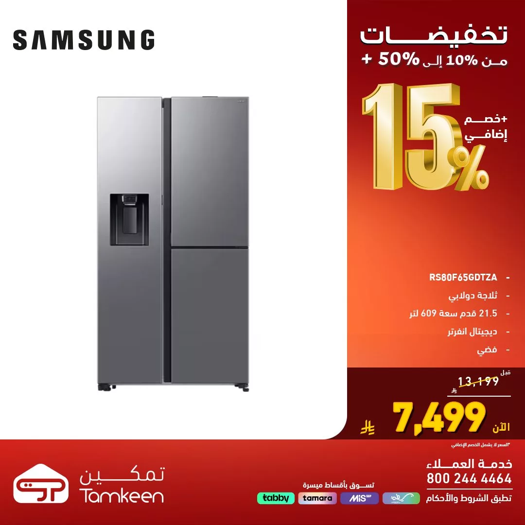 577558310 1250369457126295 4480222238006921460 n - عروض معارض تمكين السعودية و تخفيضات تصل الي 50% علي اقوي الاجهزة الكهربائية