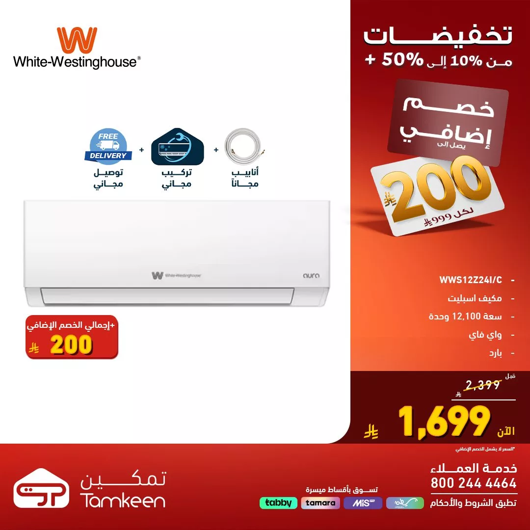 577597649 1252062763623631 8348488584474086130 n - عروض معارض تمكين السعودية و تخفيضات تصل الي 50% علي اقوي الاجهزة الكهربائية