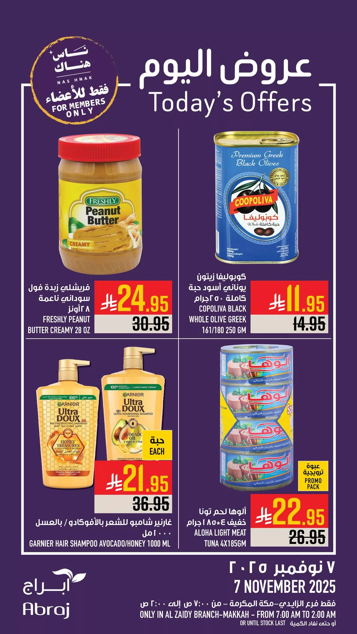 عروض ابراج هايبر ماركت الجمعة 7-11-2025 اليوم فقط 4 577819856 1326089429563242 73093913995911749 n - عروض ابراج هايبر ماركت الجمعة 7-11-2025 اليوم فقط