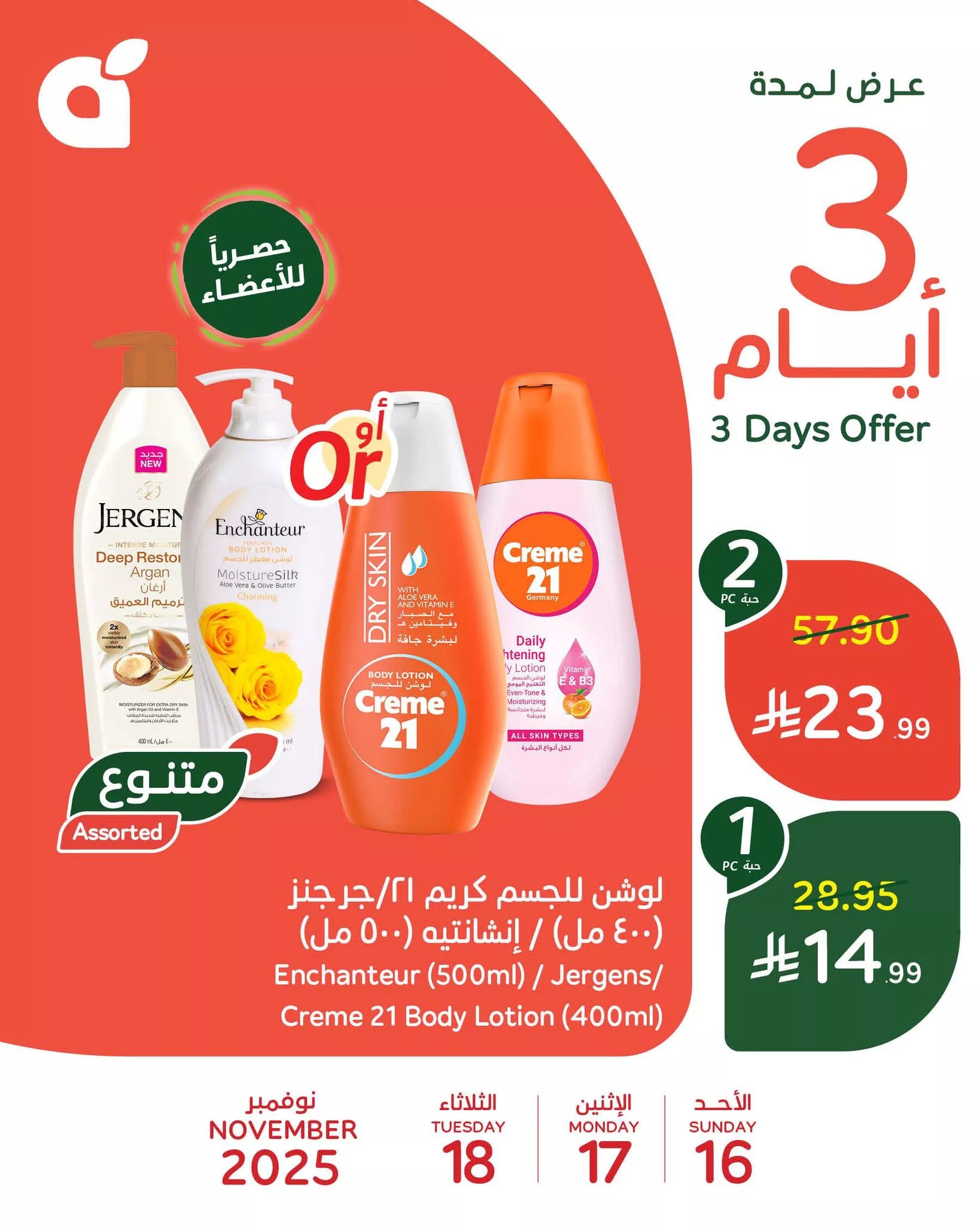 عروض بنده علي منتجات متنوعة الاحد 16-11-2025 لمدة 3 ايام 5 577824570 1242256467937263 7935448598796397431 n - عروض بنده علي منتجات متنوعة الاحد 16-11-2025 لمدة 3 ايام