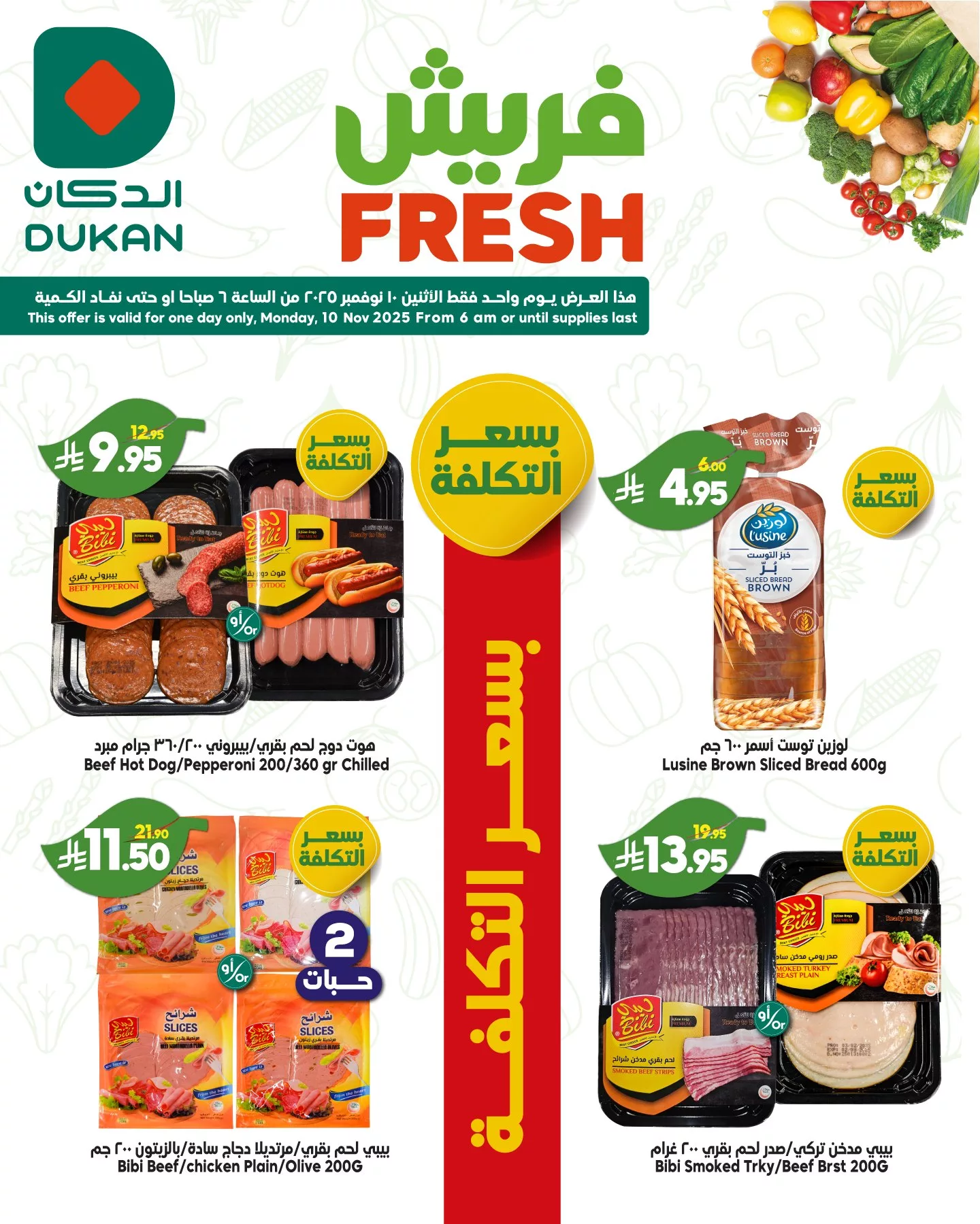 577826680 887448890271691 9146227452268902058 n - عروض الدكان جدة الطازج الاثنين 10-11-2025 صفقات فريش اليوم فقط