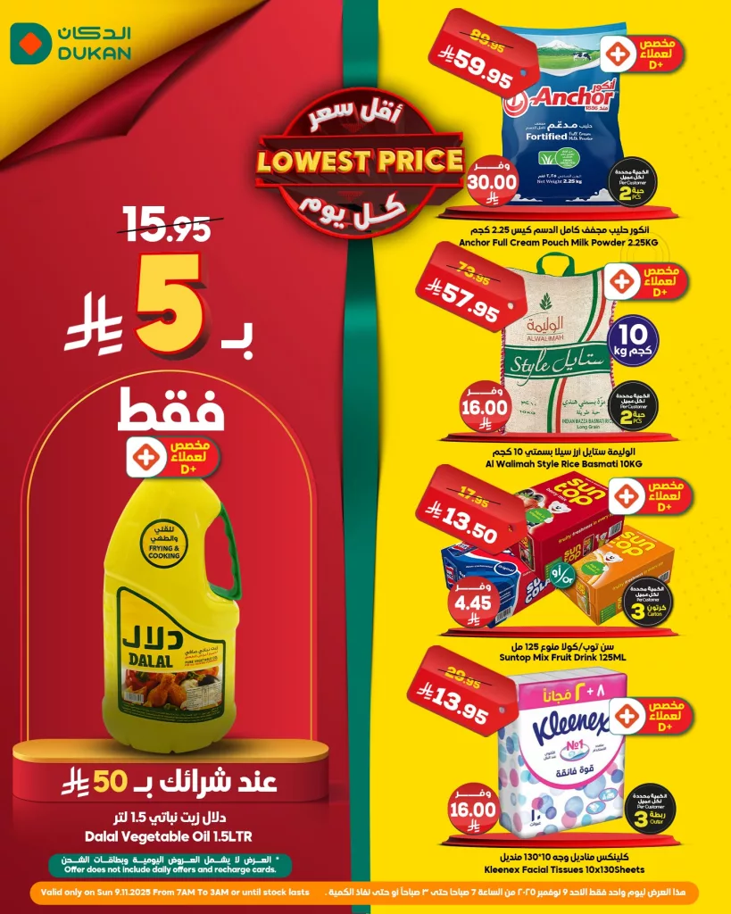 578063197 886519563697957 8019502404042190338 n - عروض الدكان جدة الطازج الاحد 9 نوفمبر 2025 اليوم فقط