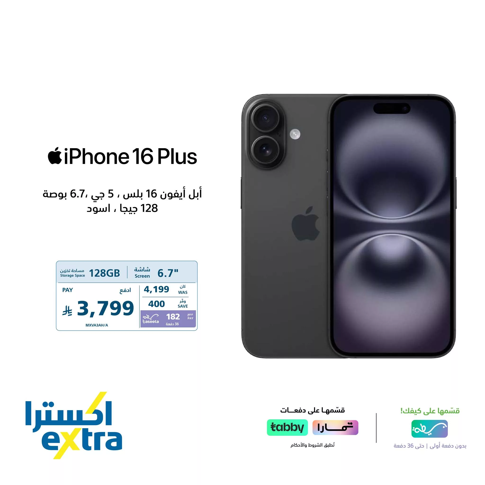 578267199 1264635789028202 1895857637759520154 n 1 - عروض اكسترا السعودية علي اسعار جوالات ايفون بدون دفعة اولي - اقل الاسعار