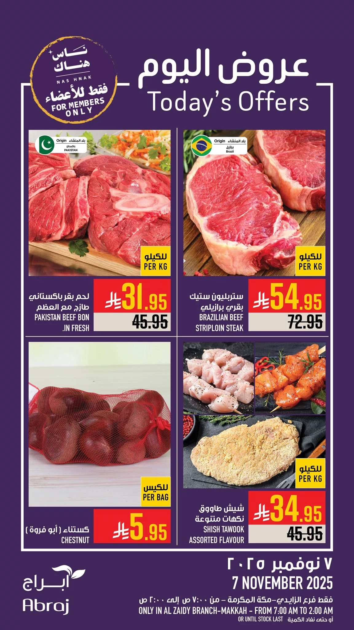 عروض ابراج هايبر ماركت الجمعة 7-11-2025 اليوم فقط 5 579072233 1326089562896562 5167431084215518305 n - عروض ابراج هايبر ماركت الجمعة 7-11-2025 اليوم فقط