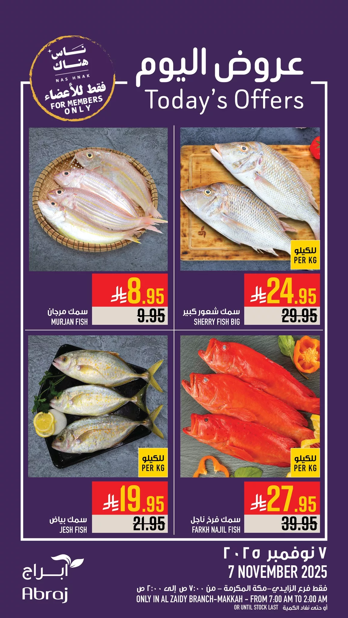 عروض ابراج هايبر ماركت الجمعة 7-11-2025 اليوم فقط 7 579087280 1326089559563229 6058653558695335391 n - عروض ابراج هايبر ماركت الجمعة 7-11-2025 اليوم فقط