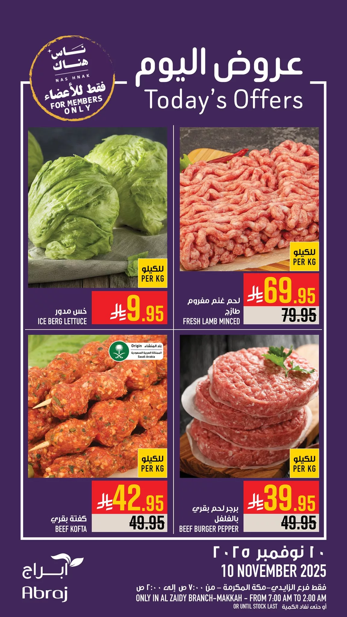 579401988 1328839155954936 2954330503511440209 n - عروض ابراج هايبر ماركت الطازج الاثنين 10/11/2025 اليوم فقط